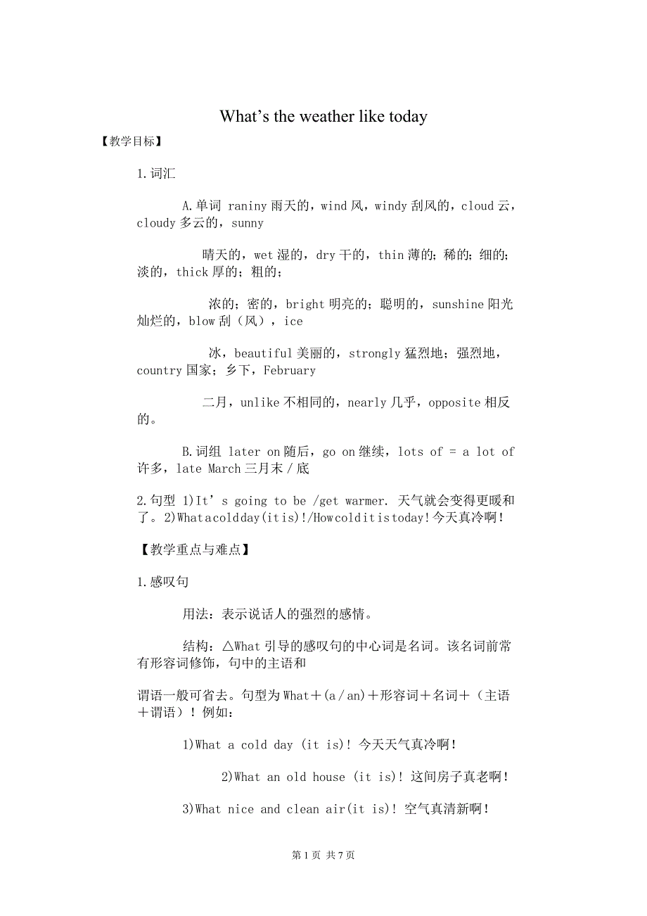 初二英语(人教版)教案Unit17What’stheweatherliketoday_第1页