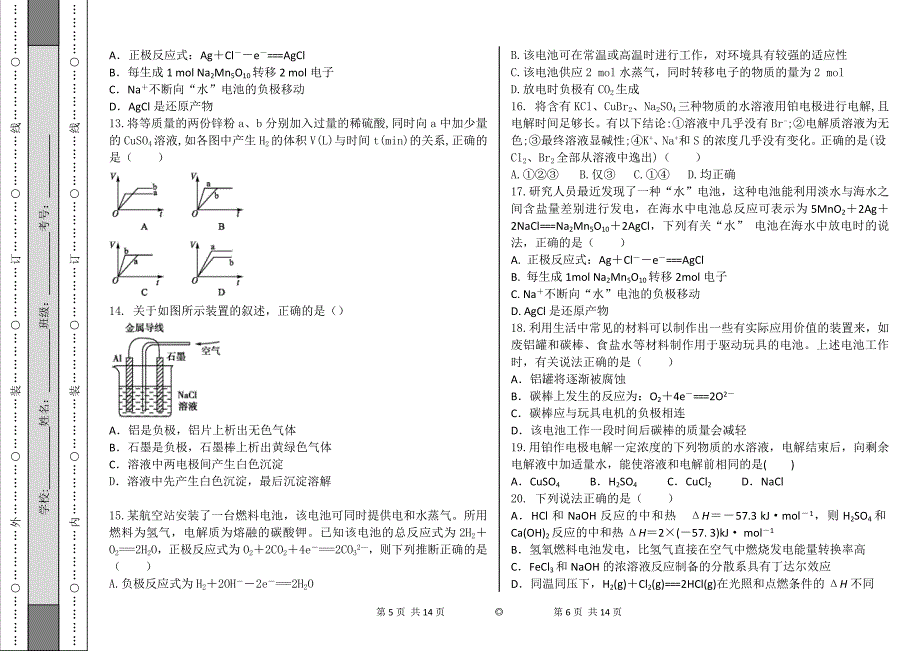 化学高三一轮选修4四单元检测试卷13_第3页