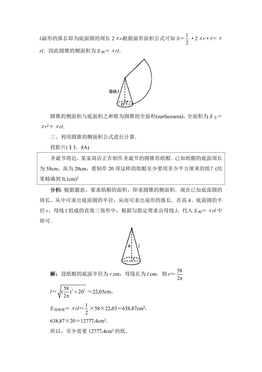 新课标人教版数学《圆锥的侧面积》教案_第3页