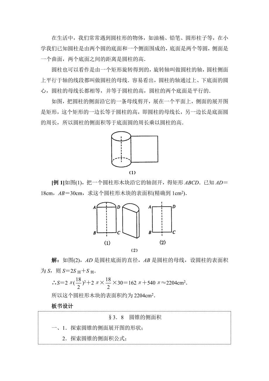 新课标人教版数学《圆锥的侧面积》教案_第5页