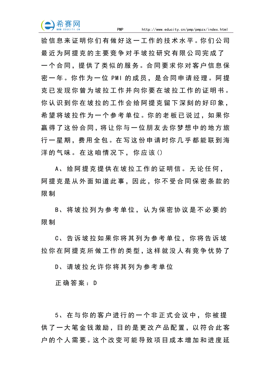 2017年3月份PMP考试考前冲刺试题及答案(四)_第3页