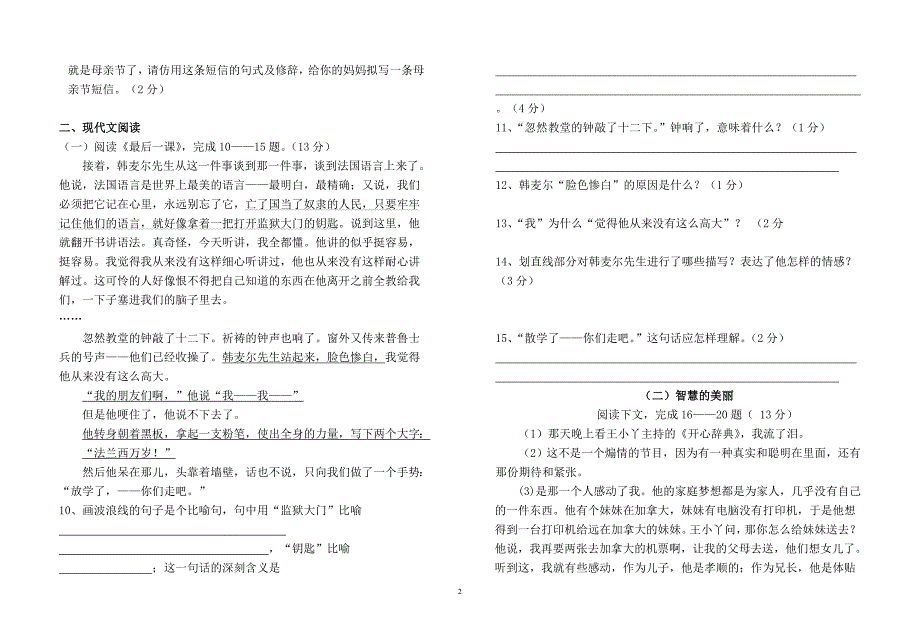 龙车中学七中语文考试试改_第2页