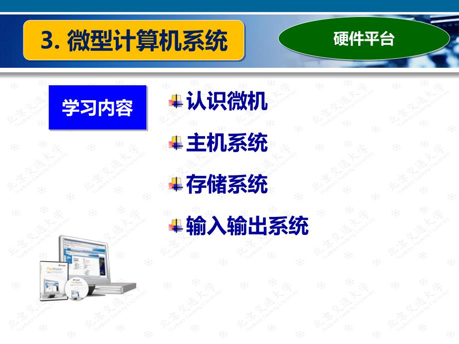 计算平台计算机硬件_第4页