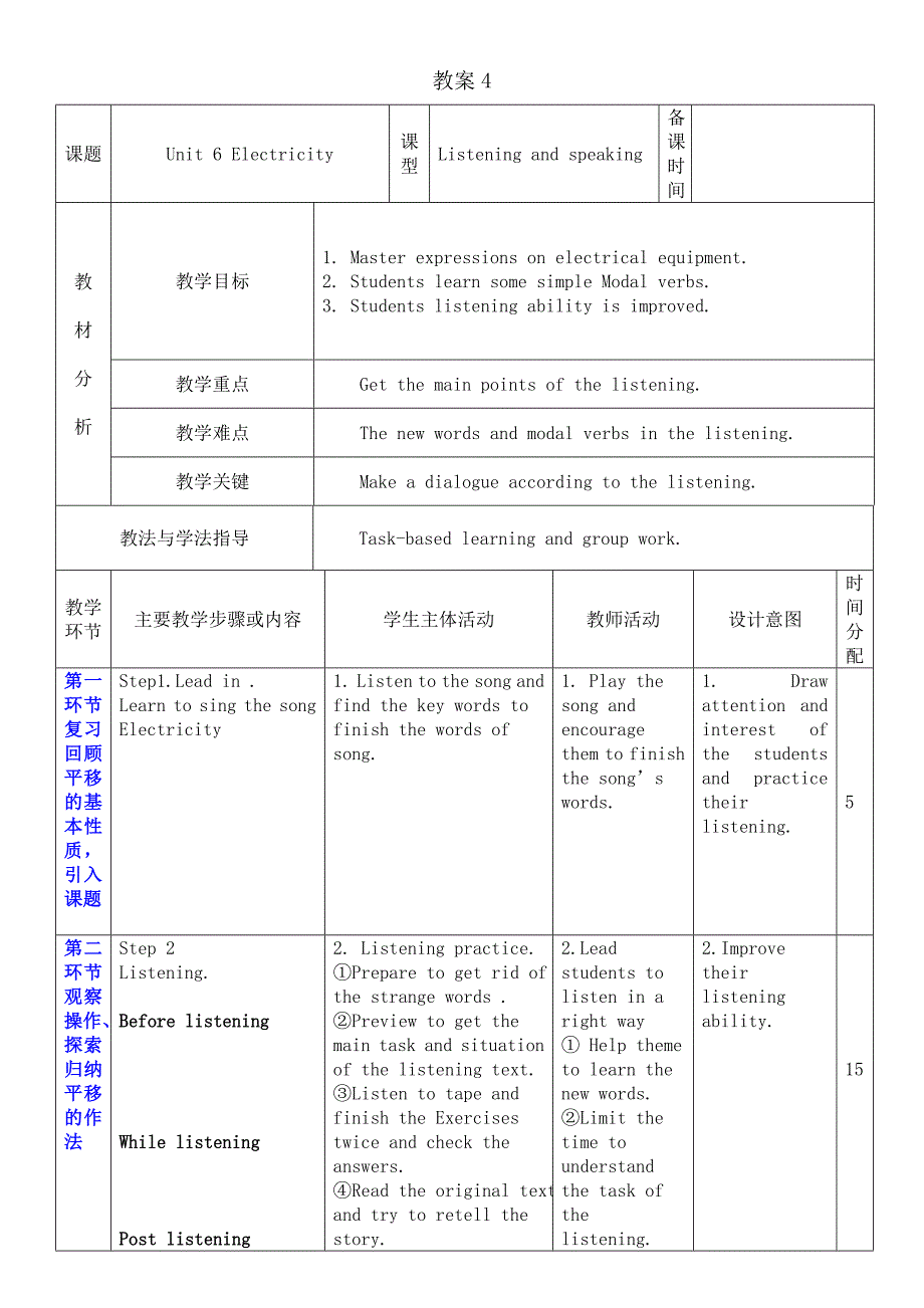 unit6教案4_第1页