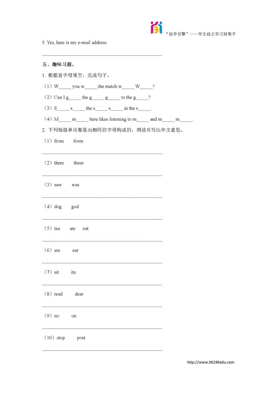 六年级下册英语过关斩“题”第七单元_第3页