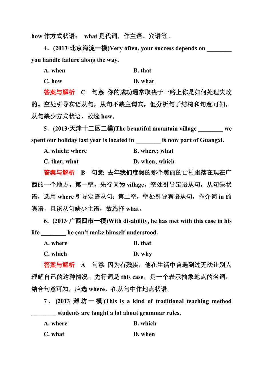 《状元之路》2014届高考英语(全国通用)二轮复习钻石卷——早读晚练4-5_第2页