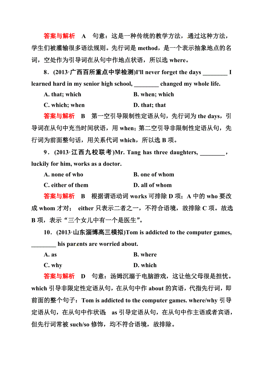 《状元之路》2014届高考英语(全国通用)二轮复习钻石卷——早读晚练4-5_第3页