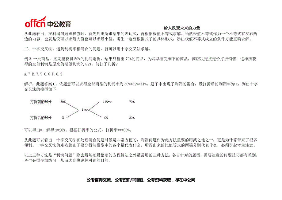 2015年贵州公务员运用特殊方法求解“利润问题”_第2页