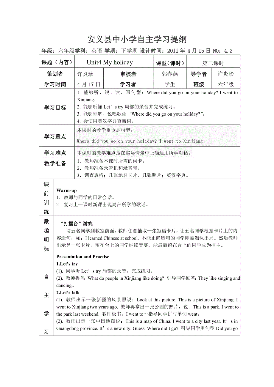 六年级第四单元[1]_第3页