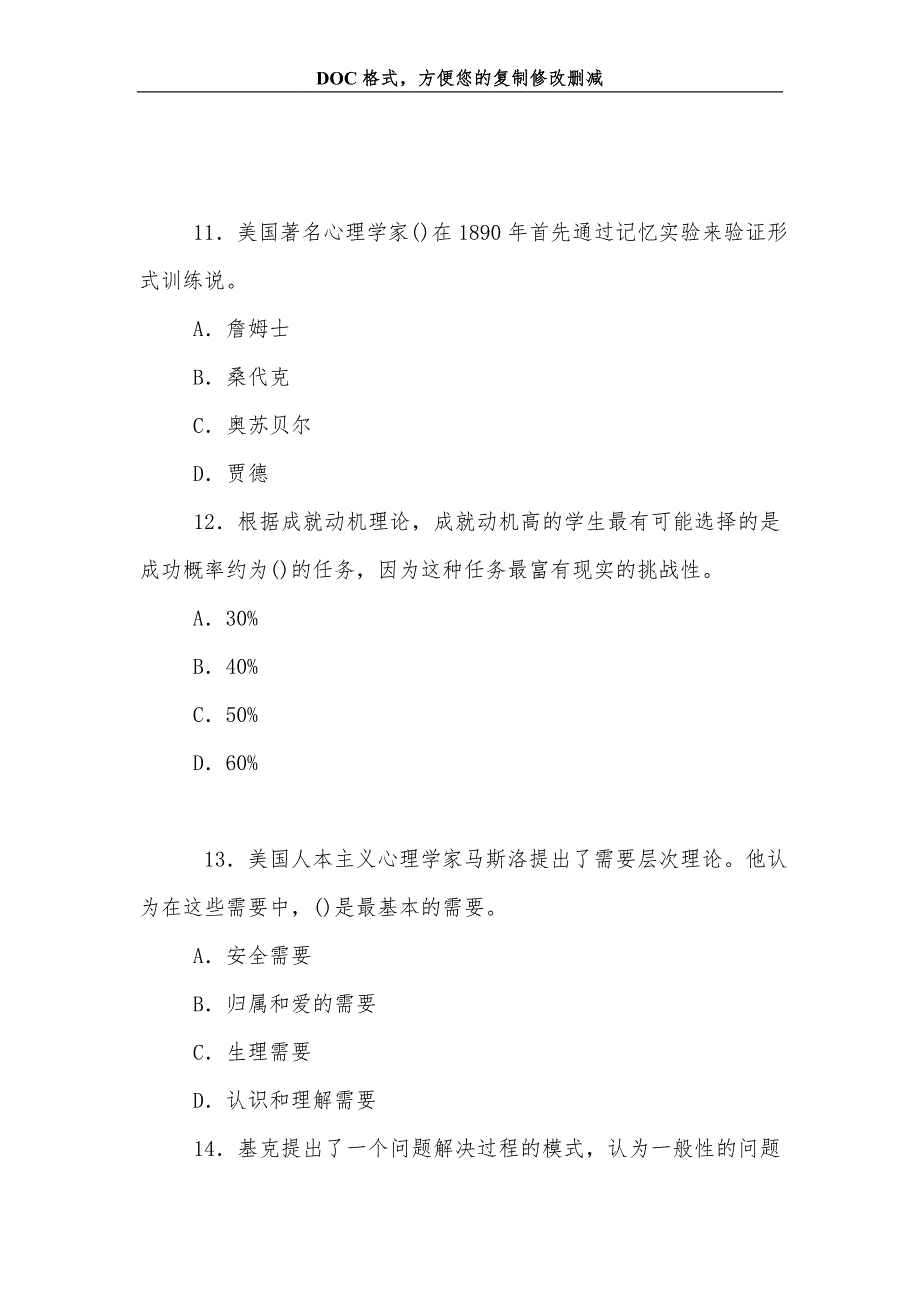 2013年教师资格《幼儿心理学》模拟试题及答案6_第4页