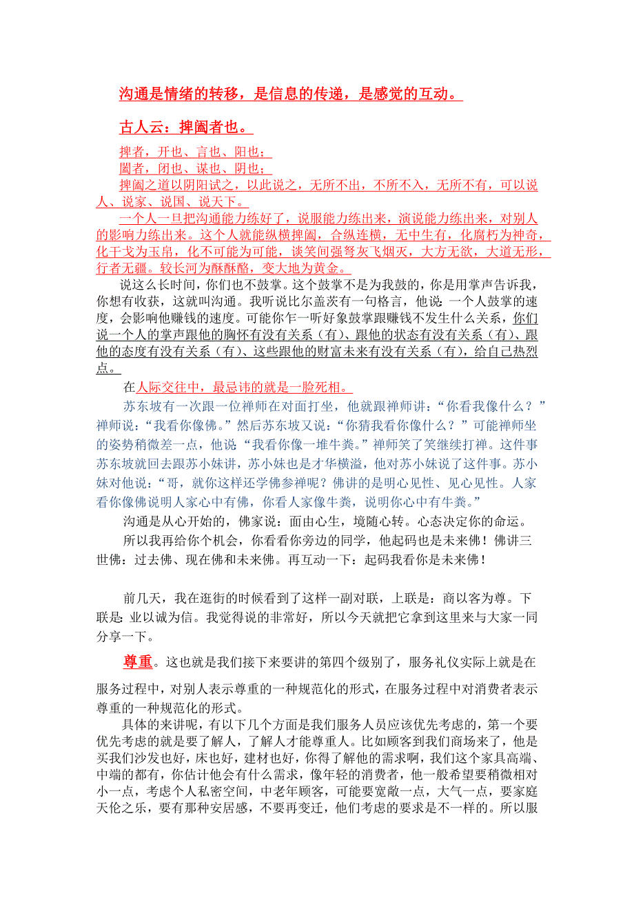 礼仪的概述_第3页