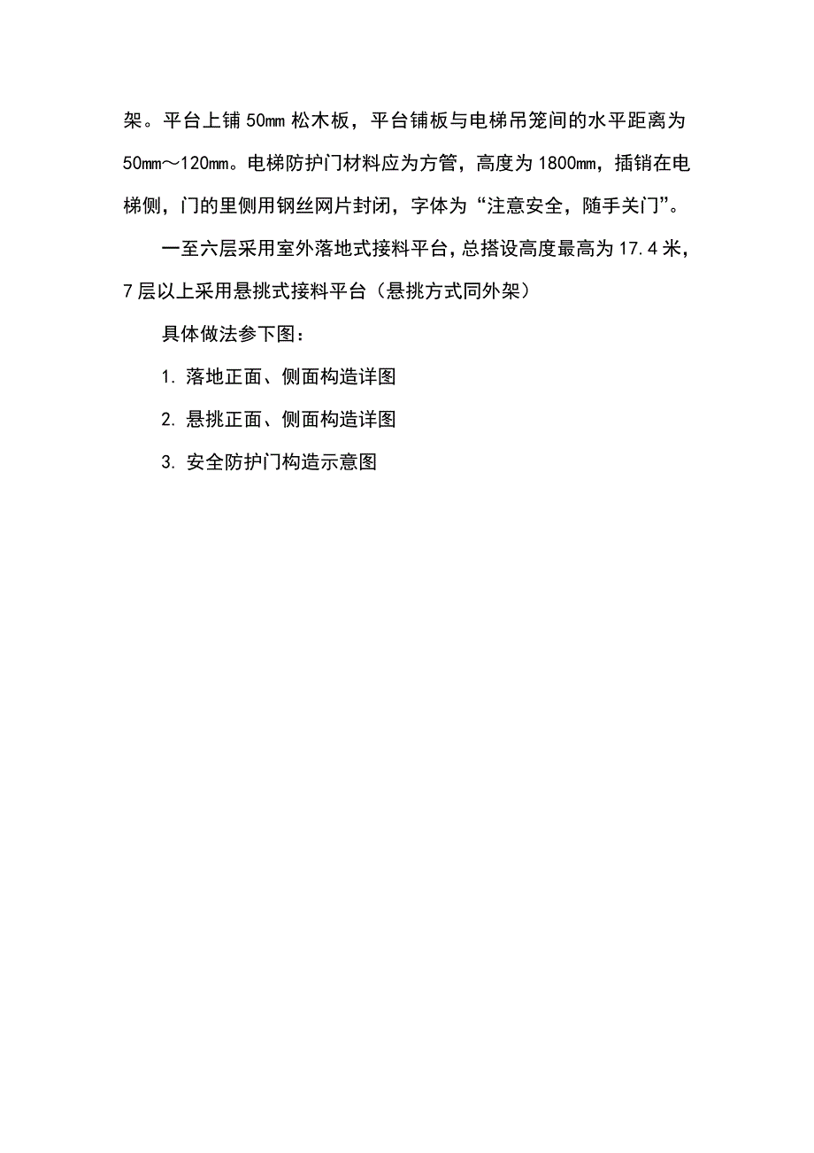 人货电梯接料平台工程专项施工设计方案_第3页