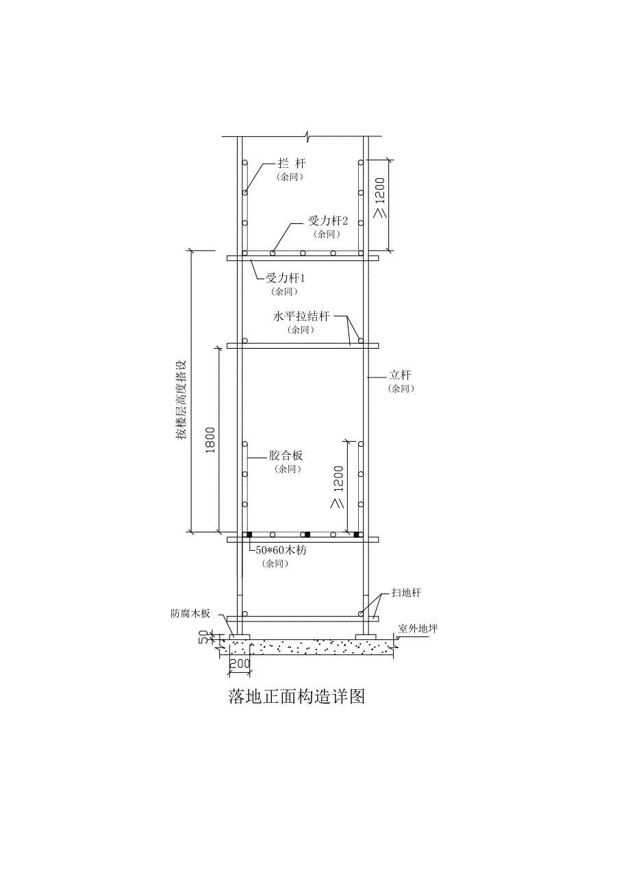 人货电梯接料平台工程专项施工设计方案_第5页