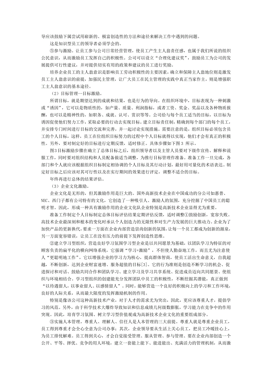 于江门XX快递公司员工激励机制创新分析_第3页