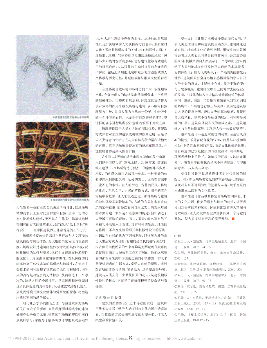 地域性思考整体性设计—非线性有机建筑笔记_第3页