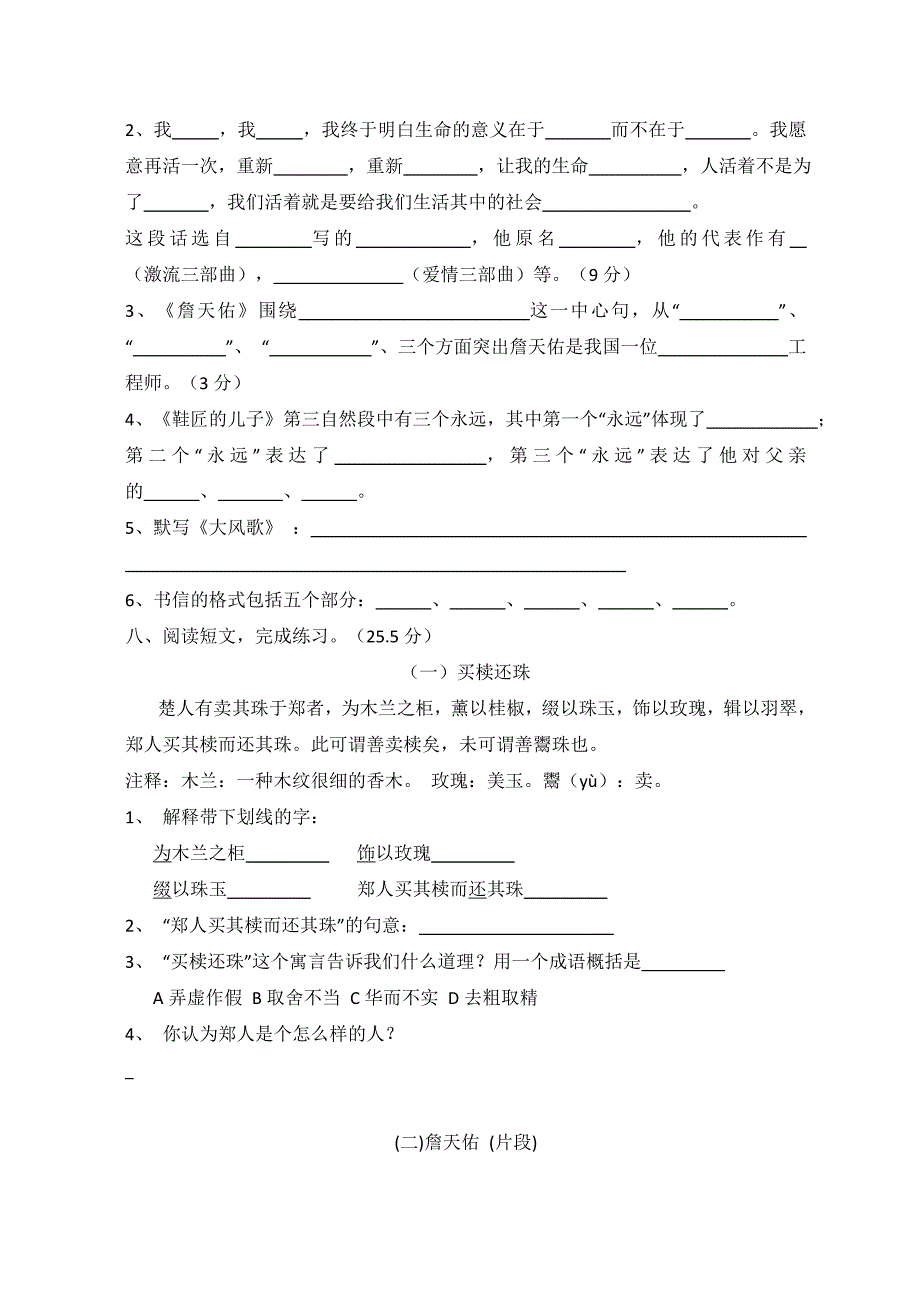 【无锡启源教育·柏庄校区】苏教版六年级语文上册第6单元练习卷_第3页