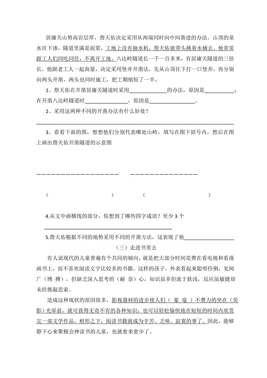 【无锡启源教育·柏庄校区】苏教版六年级语文上册第6单元练习卷_第4页