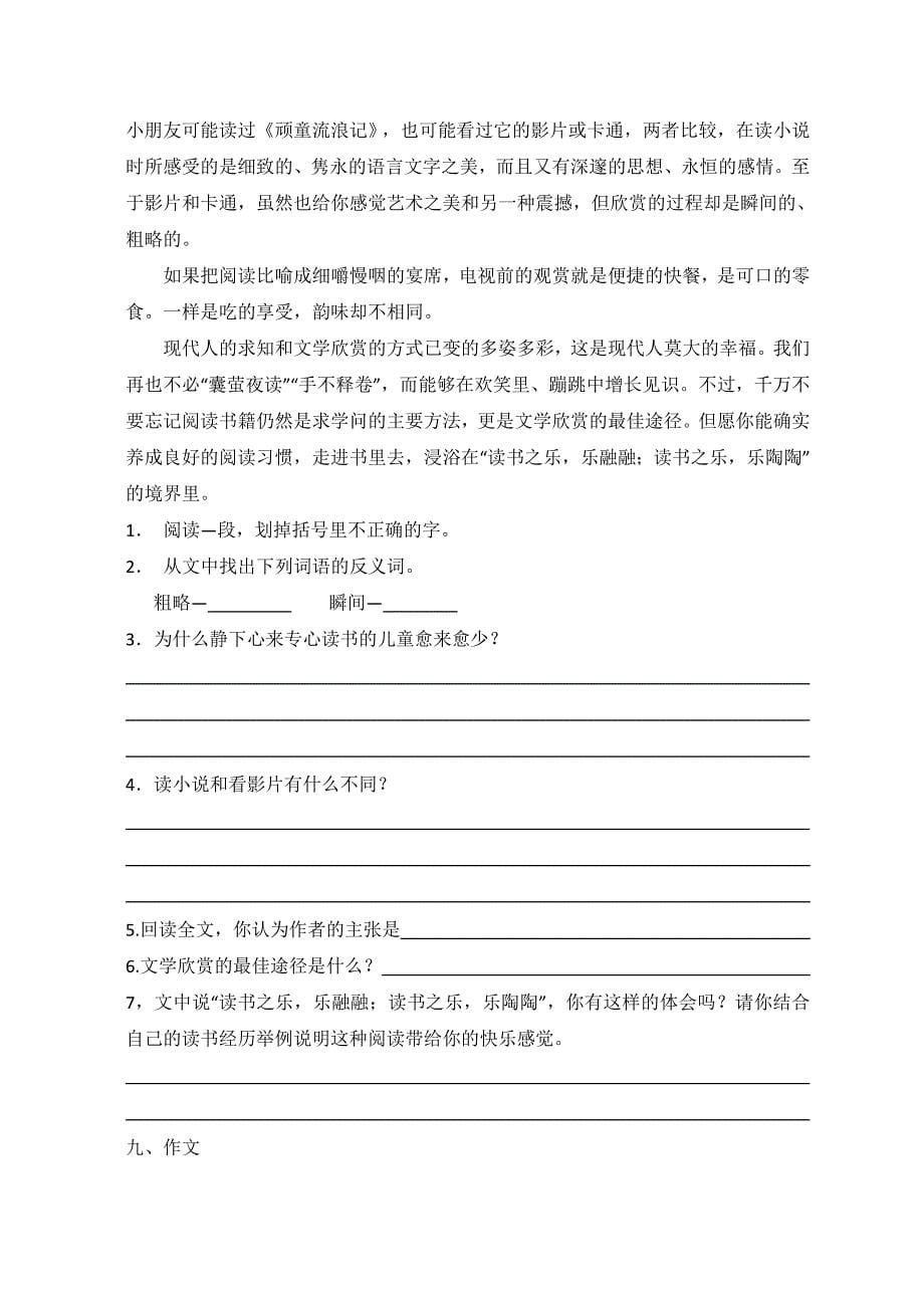 【无锡启源教育·柏庄校区】苏教版六年级语文上册第6单元练习卷_第5页