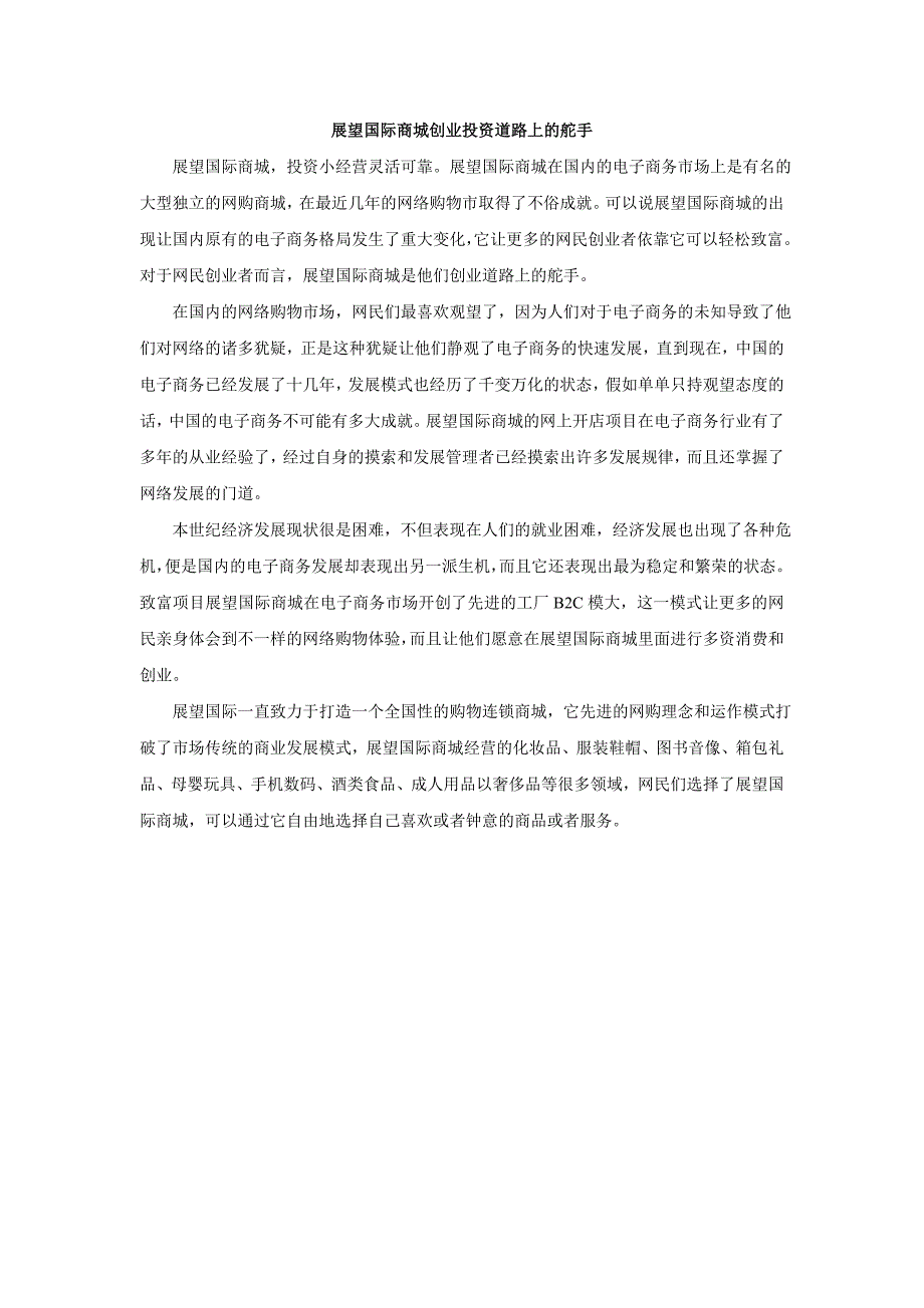 展望国际商城创业投资道路上的舵手_第1页