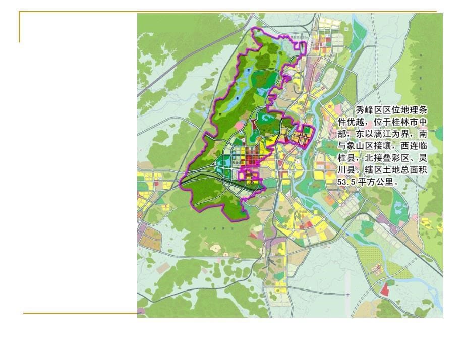 桂林琴潭新区规划（草案）_第5页