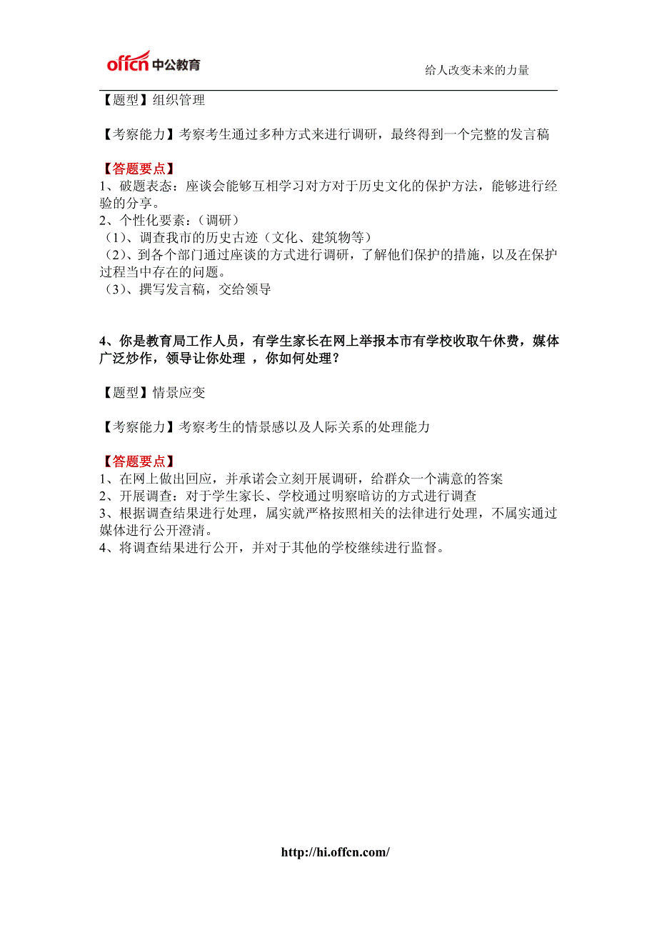 公务员考试面试每日一练(92)_第2页