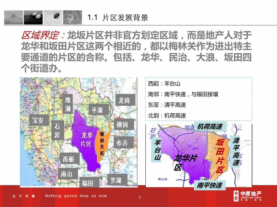 深圳信义坂田第一工业区旧改项目发展战略报告133p精品_第4页