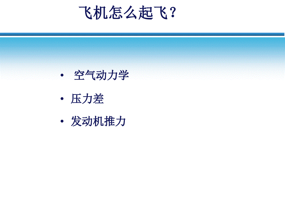 海航集团航班载重平衡业务培训教程_第4页