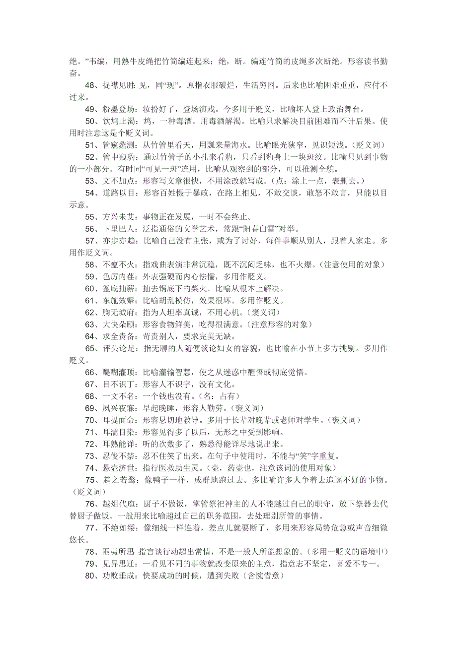 常见成语辨例_第3页