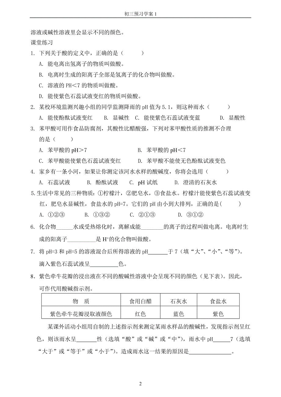 10-1探索酸的性质学案(第1课时)_第2页