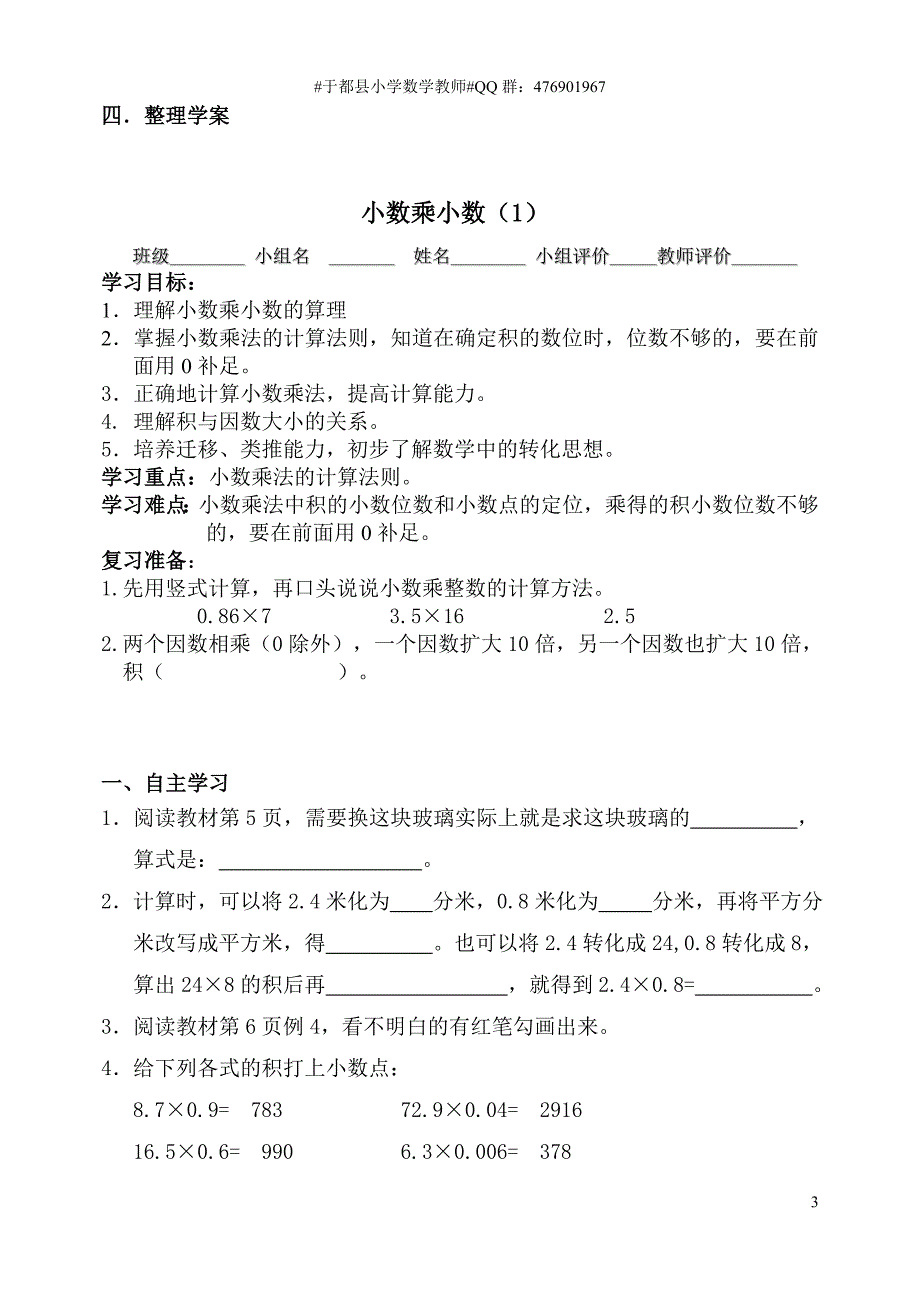 五年级上册数学导学案_第3页