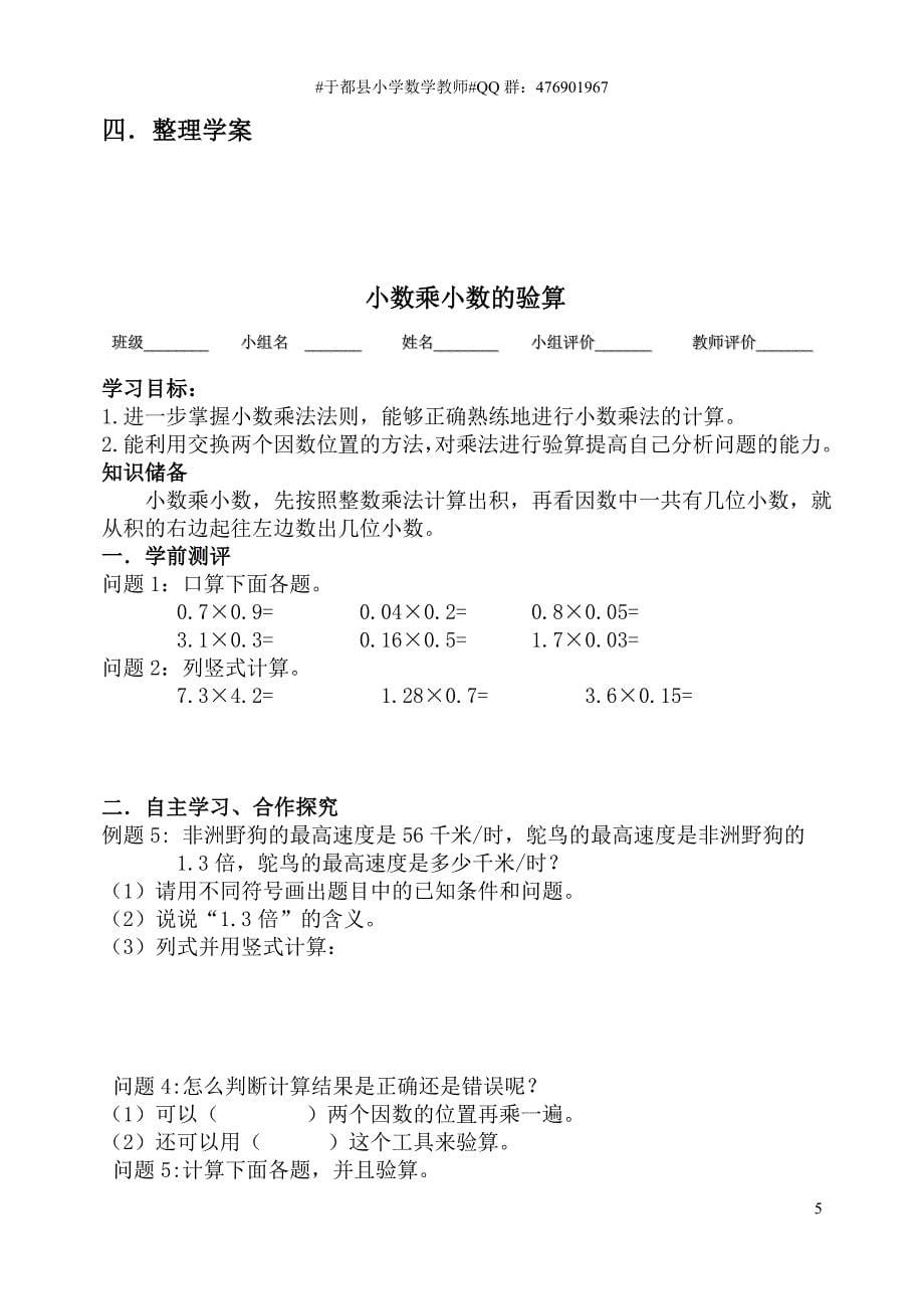 五年级上册数学导学案_第5页