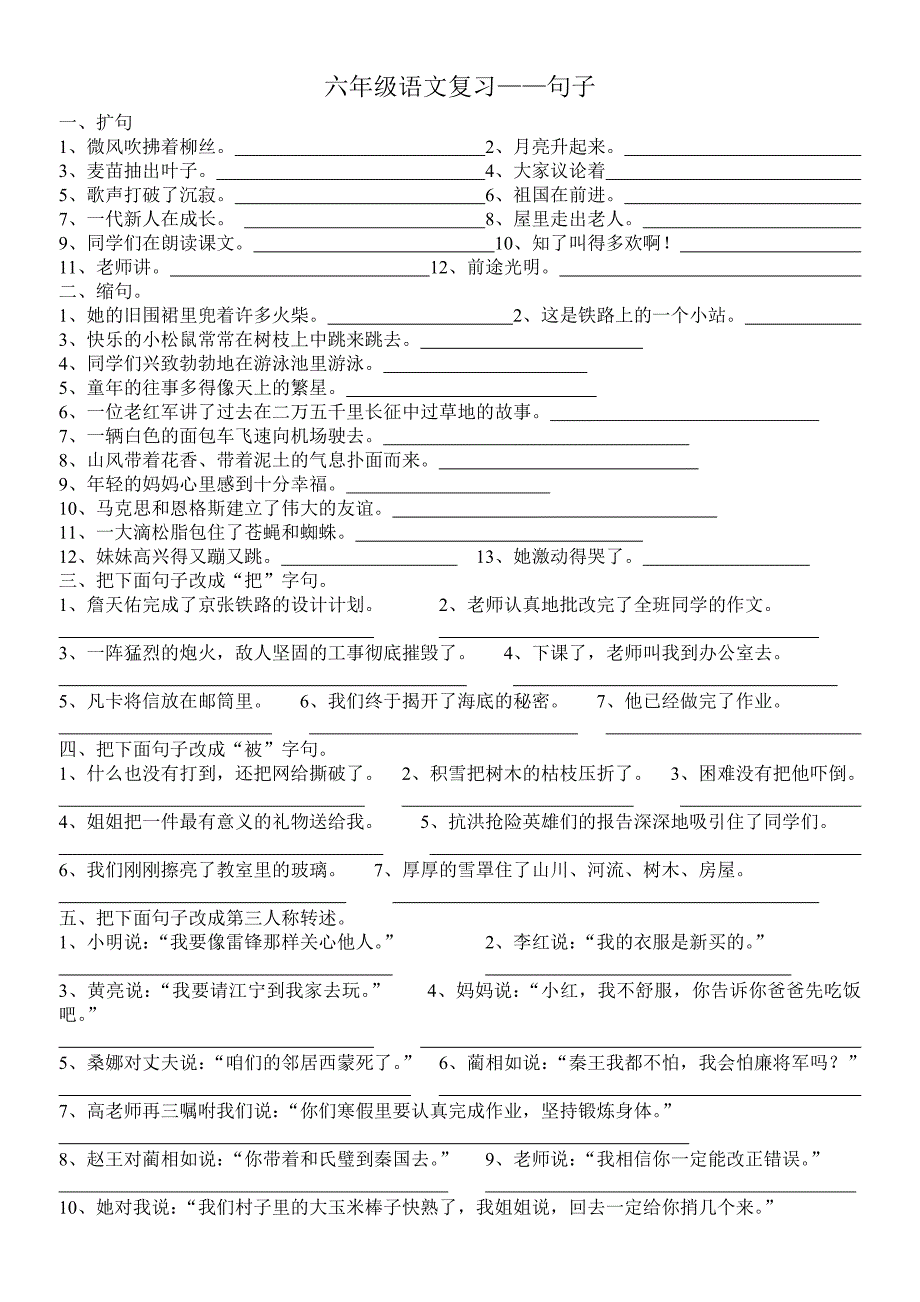 六年级语文复习题(最新)_第1页