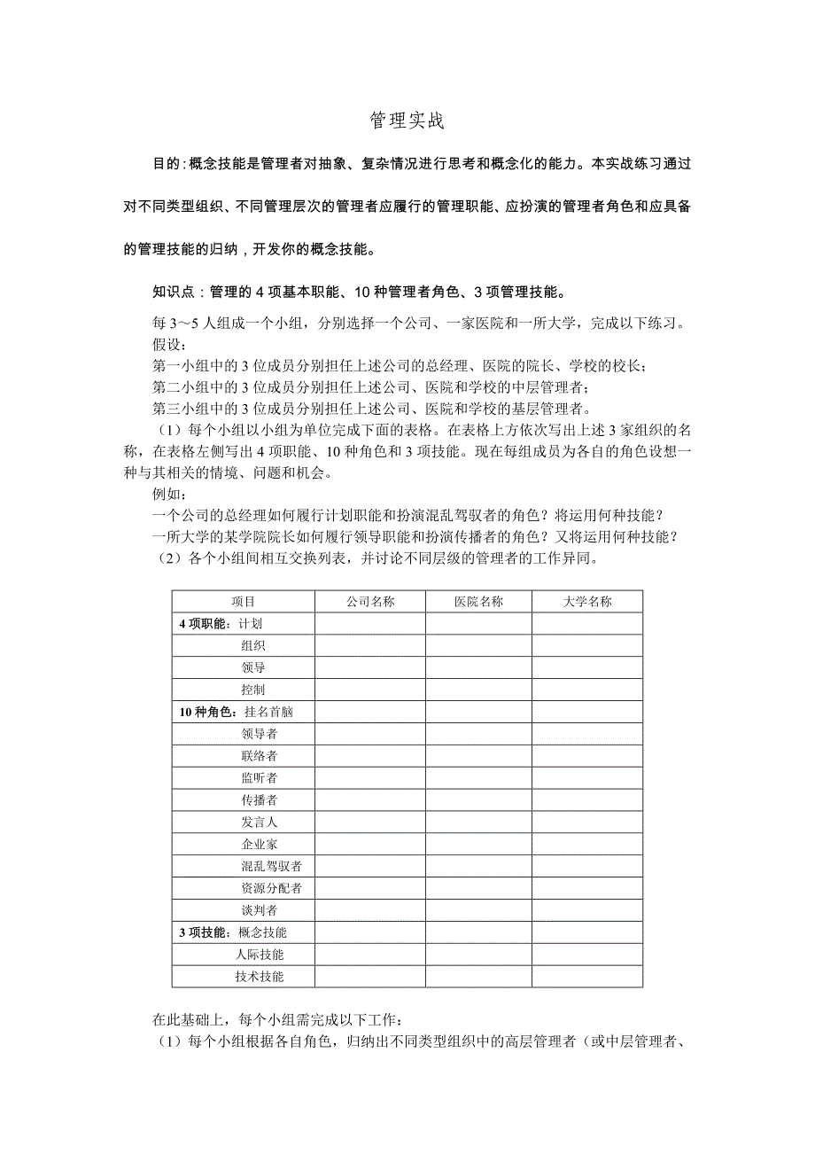 管理实战作业小组基层管理者_第1页