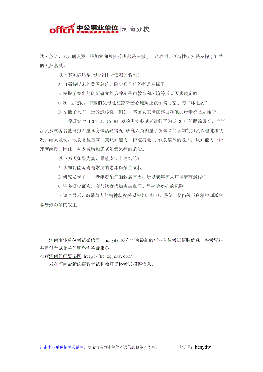 2014年河南事业单位招聘考试备考《每日一练》3月21日_第2页