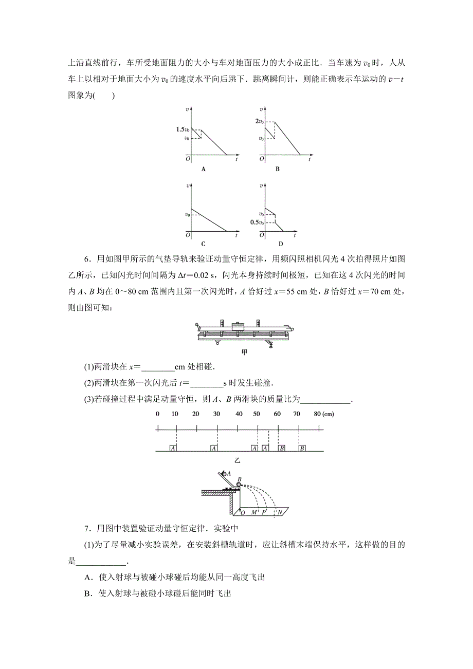 2014届高考物理总复习沪科版课时作业35碰撞与动量守恒Word版含解析_第2页