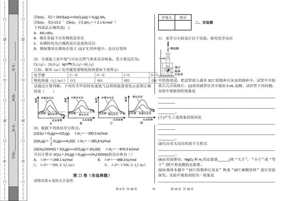 化学高二选修4一单元检测试卷16_第5页