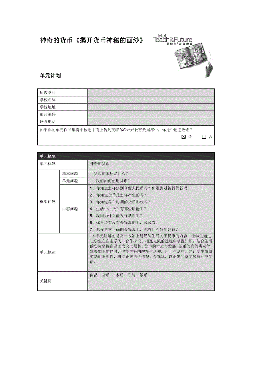 神奇的货币.doc_第1页