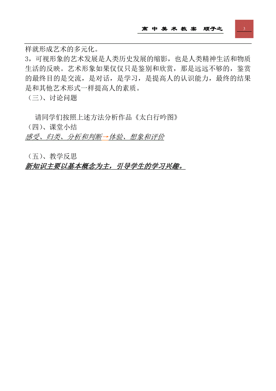 人美版高中美术鉴赏高一年级全册全书全套教案_第3页