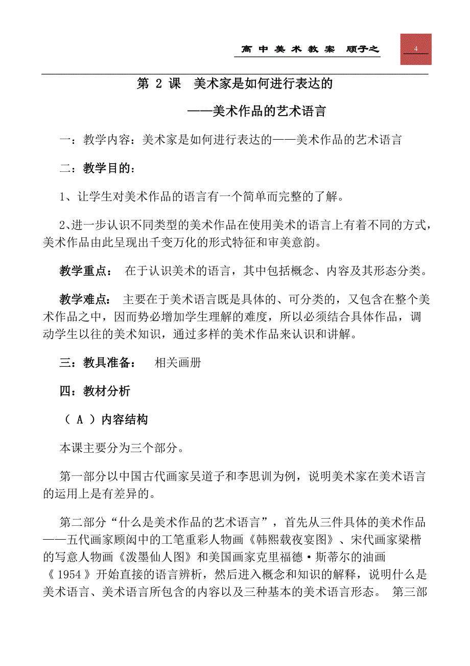 人美版高中美术鉴赏高一年级全册全书全套教案_第4页