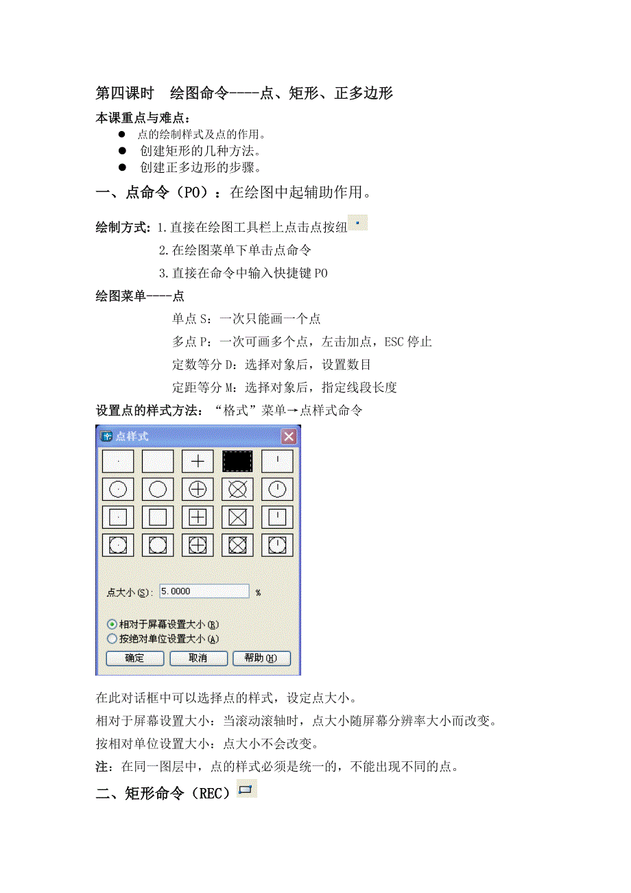 绘图命令AutoCAD基础教程_第1页