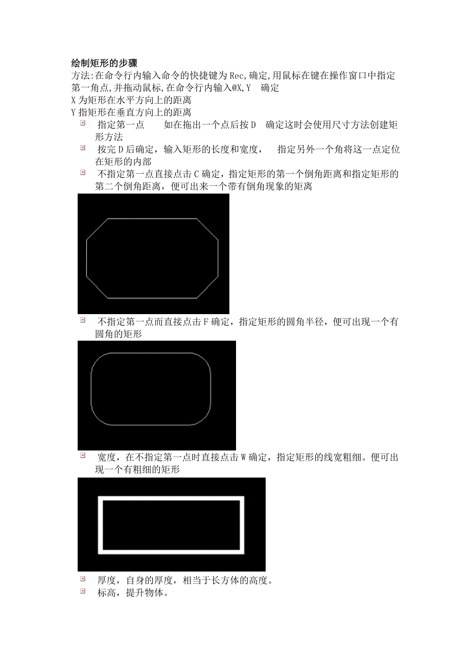 绘图命令AutoCAD基础教程_第2页