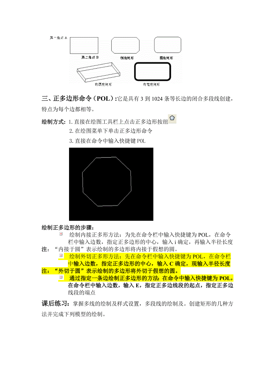 绘图命令AutoCAD基础教程_第3页