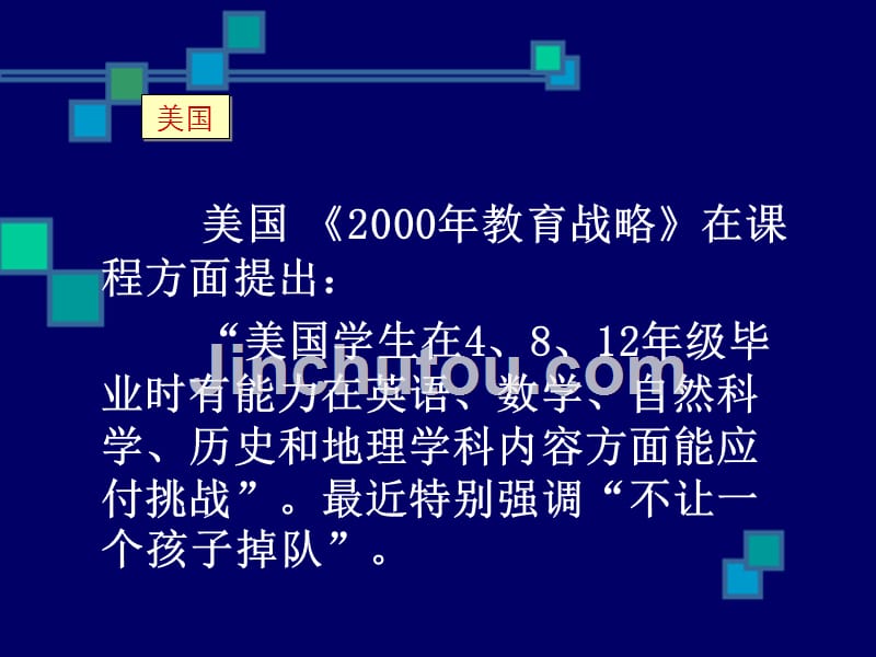 基础教育课程改革讲稿_第3页