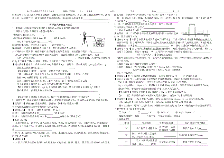 科学探究专题1_第3页