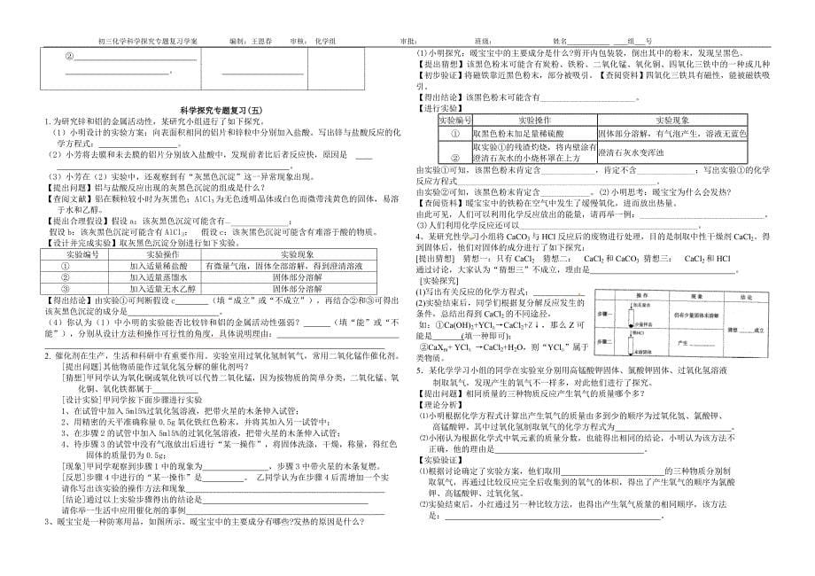 科学探究专题1_第5页