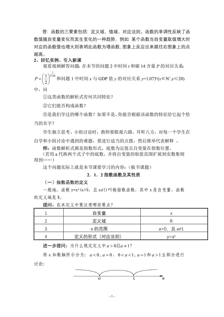 人教版高中数学必修一《指数函数及其性质》教案_第2页