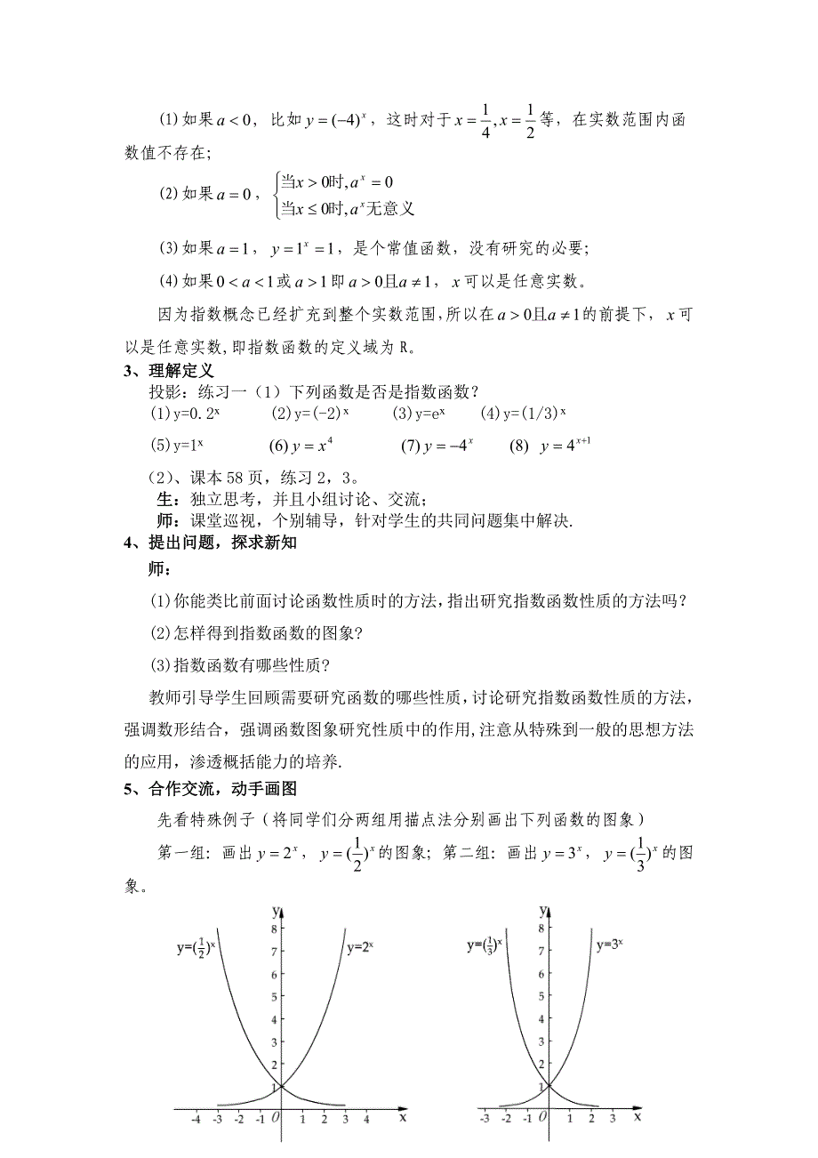 人教版高中数学必修一《指数函数及其性质》教案_第3页