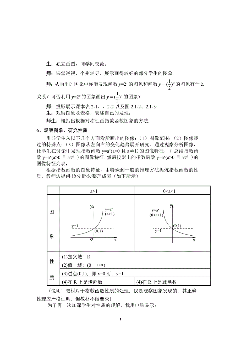 人教版高中数学必修一《指数函数及其性质》教案_第4页