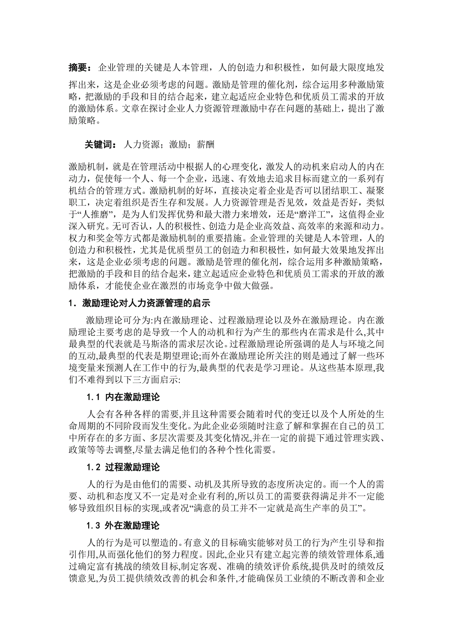 人力资源管理中的激励策略研究杨华_第3页