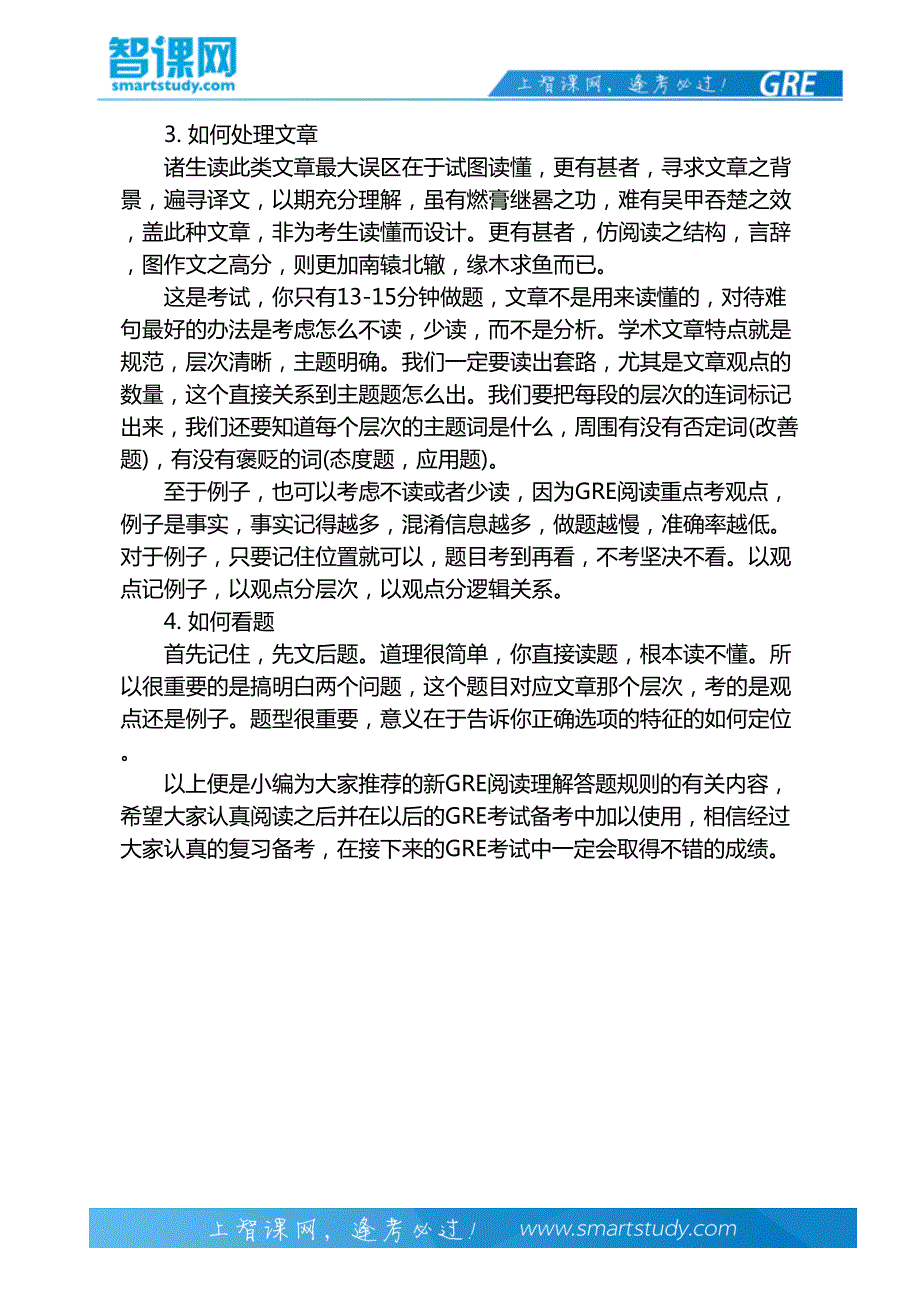 从GRE阅读答题规则谈GRE考试高分经验-智课教育旗下智课教育_第3页